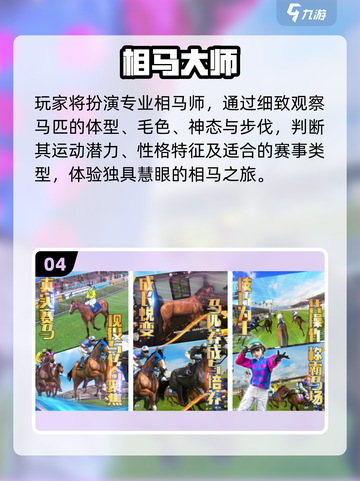 🔥2025赛马游戏排行榜出炉！🐎必玩神作全收录截图5