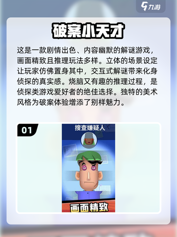 🔥2024超火免费推理破案游戏下载推荐🎮截图2