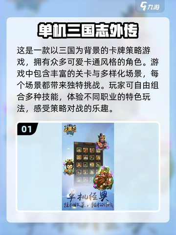 🔥2024必玩！经典三国志手游合集💥截图2