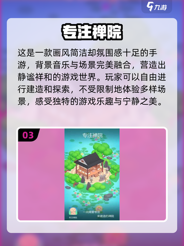 提升专注力🔥2024超流行手游大揭秘🎉截图4