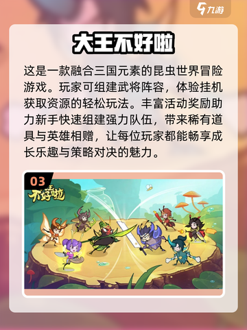🔥2025必玩！超有趣三国挂机手游大盘点🔥截图4
