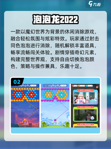 🔥2025免费泡泡龙游戏回归！🎮截图3
