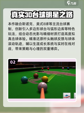 🎱2025最火台球联机游戏推荐！🔥截图3