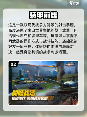 🔥2024必玩战雷手游下载推荐⚡截图3