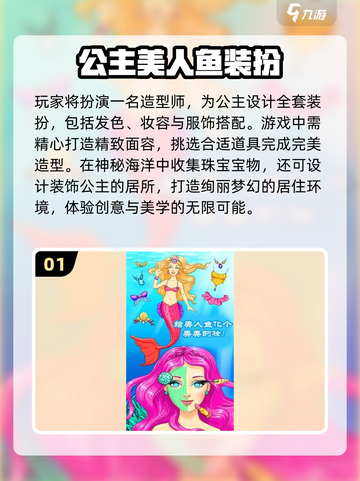 2025🔥美人鱼游戏合集来袭！🌊✨截图2