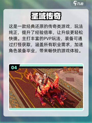 🔥2023传奇手游推荐，这些超值得玩❗截图5