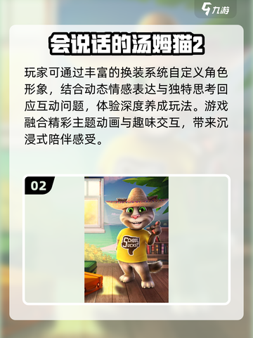 🔥2025最火汤姆猫游戏TOP榜🎮截图3