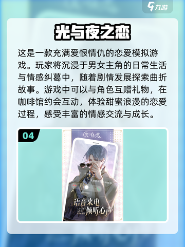 2024必玩！经典恋爱手游大揭秘😍截图5