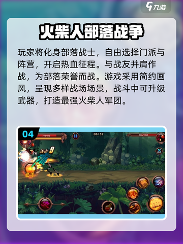 🔥2025火柴人单机游戏TOP榜💥🎮截图5
