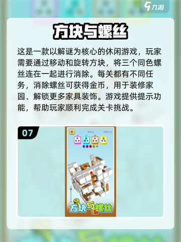 🔥2025最全螺丝手游推荐💥🎮截图8