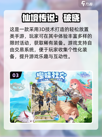 🎮2025最新手游排行榜出炉！这些新游太上头了🔥截图4