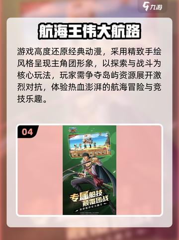 🔥2025爆火海贼王手游推荐✨热血冒险等你启航🚀截图5