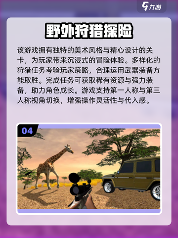 2025最🔥模拟狩猎手游TOP榜🎮截图5