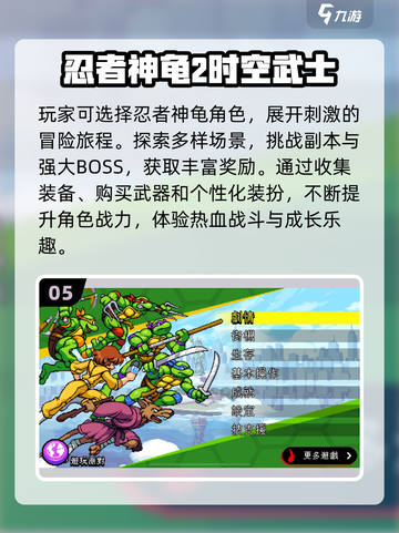 🔥2025最火忍者神龟游戏TOP榜💥截图6