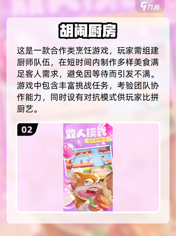 🔥2024必玩双人游戏排行榜🎮截图3
