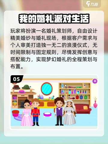 🔥2025最火婚礼派对游戏🎮截图6