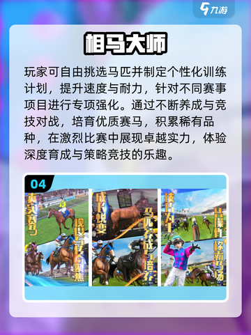 🐎2025最火赛马手游TOP榜！截图5