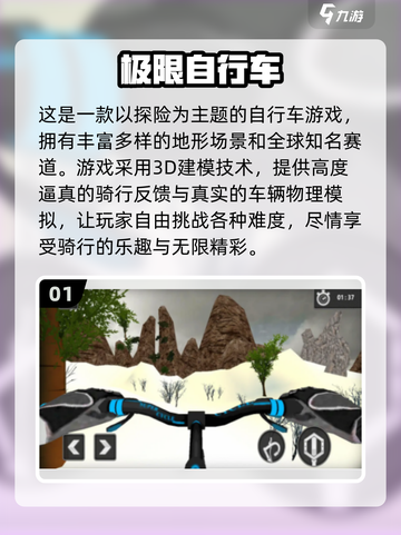 🚴♀2025最火单机自行车闯关游戏排行榜！截图2