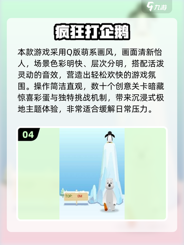 🐧🔥2025必玩企鹅游戏排行，治愈又上头！截图5