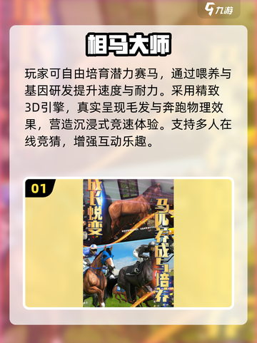 🔥2025最火赛马手游TOP榜🐎截图2