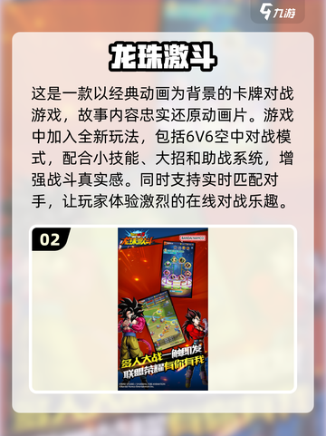 🔥2024必玩！经典龙珠手游合集💥截图3