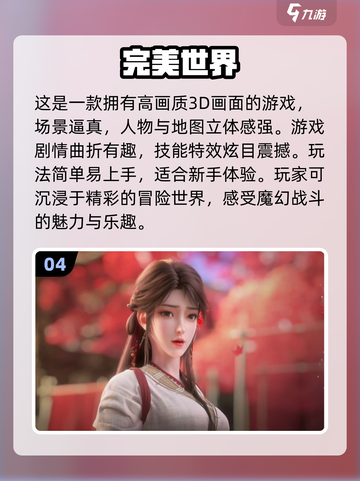 2024超🔥3D游戏大全🎉📌截图5