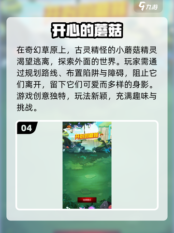 2025超🔥采蘑菇游戏大揭秘！🎮🍄截图5