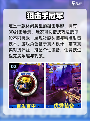 狙击手游戏合集💥，2025最新分享🔥快来体验！截图3
