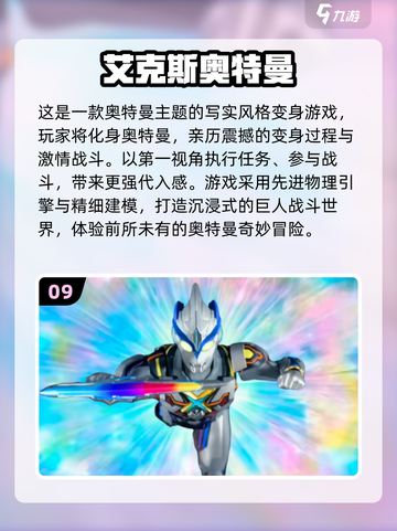 🔥2025十大奥特曼手游榜单💥🎮截图10