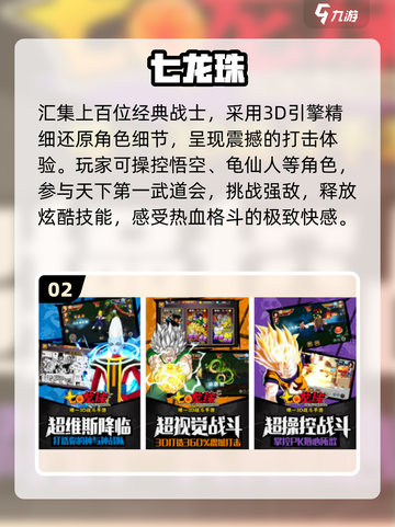 🔥2025最燃龙珠格斗手游💥截图3