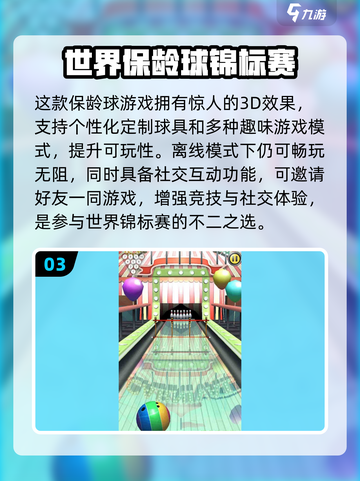 2025超🔥保龄球手游合集🎉下载必玩截图4