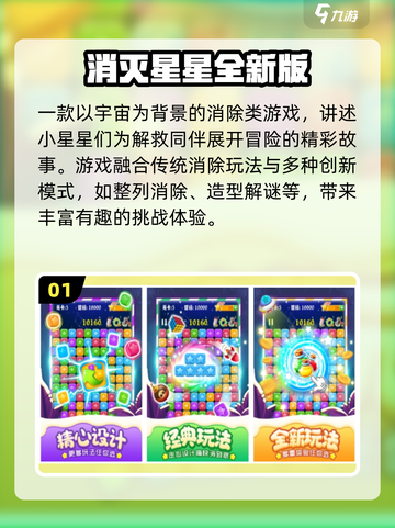 ✨2025最火消星星手游免费畅玩！💥截图2