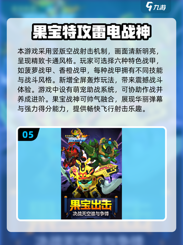 🔥果宝特攻格斗游戏合集2025来袭！🎮💥截图6