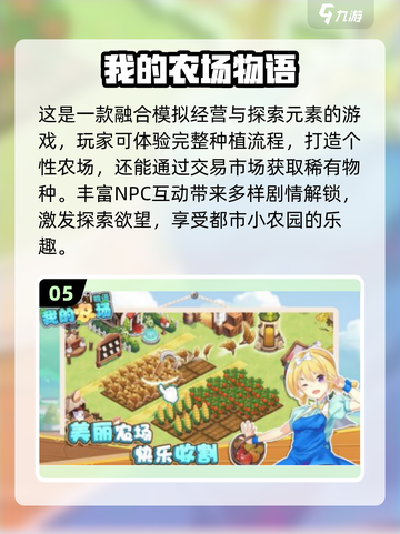 🌱2025必玩！类似星露谷的手游大汇总🎮截图6