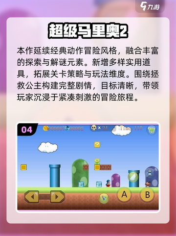 🔥2025最火马里奥手游来袭！🎮截图5