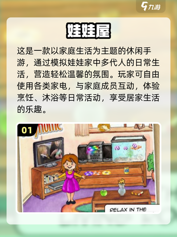 2025必玩经典娃娃屋游戏推荐🎮截图2