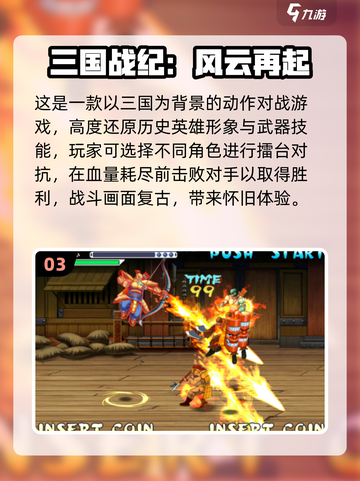 中国网游巅峰回顾🔥经典耐玩TOP榜🎮截图4