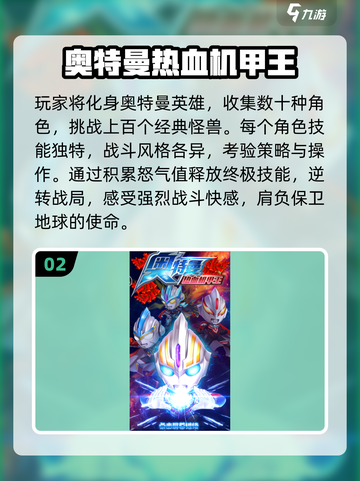 🔥2024必玩奥特曼游戏下载大全⭐截图3