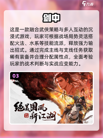 🔥2025最火武侠网游推荐！🎮截图4