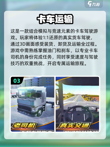 🔥2024必玩卡车模拟游戏下载大全🚗🎮截图4