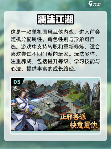 🔥2022必玩武侠单机游戏推荐✨截图6