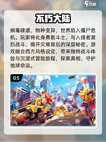 僵尸来袭！💥2023最强生存手游推荐좀截图6