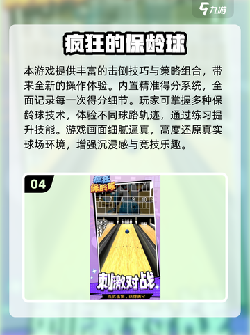 2025最🔥保龄球手游盘点来了！🎳🎮截图5