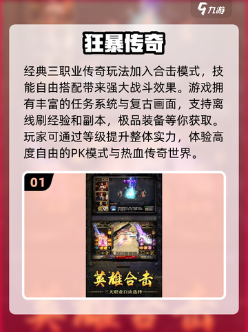 🔥2024必玩！超耐滚服游戏大盘点🎮截图2