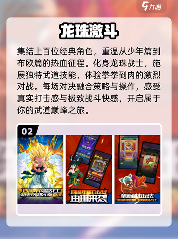 🔥2025最耐玩七龙珠手游来袭！💥截图3