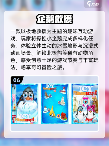 🐧2025最火企鹅游戏合集🔥截图7
