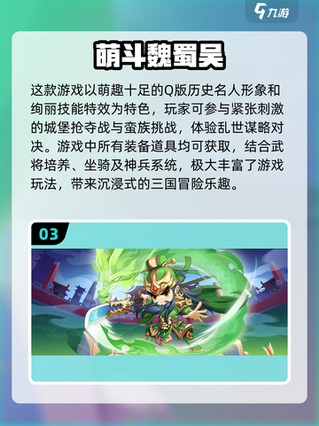 超萌🔥！2024必玩三国Q版游戏推荐 Gameplay截图4