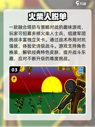 🔥2025最耐玩火柴人游戏免费畅玩！💥截图4