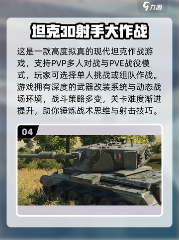 🔥2025最热坦克游戏TOP榜💥🎮截图5