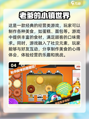 2024必玩🔥有趣老爹系列手游推荐💥截图5